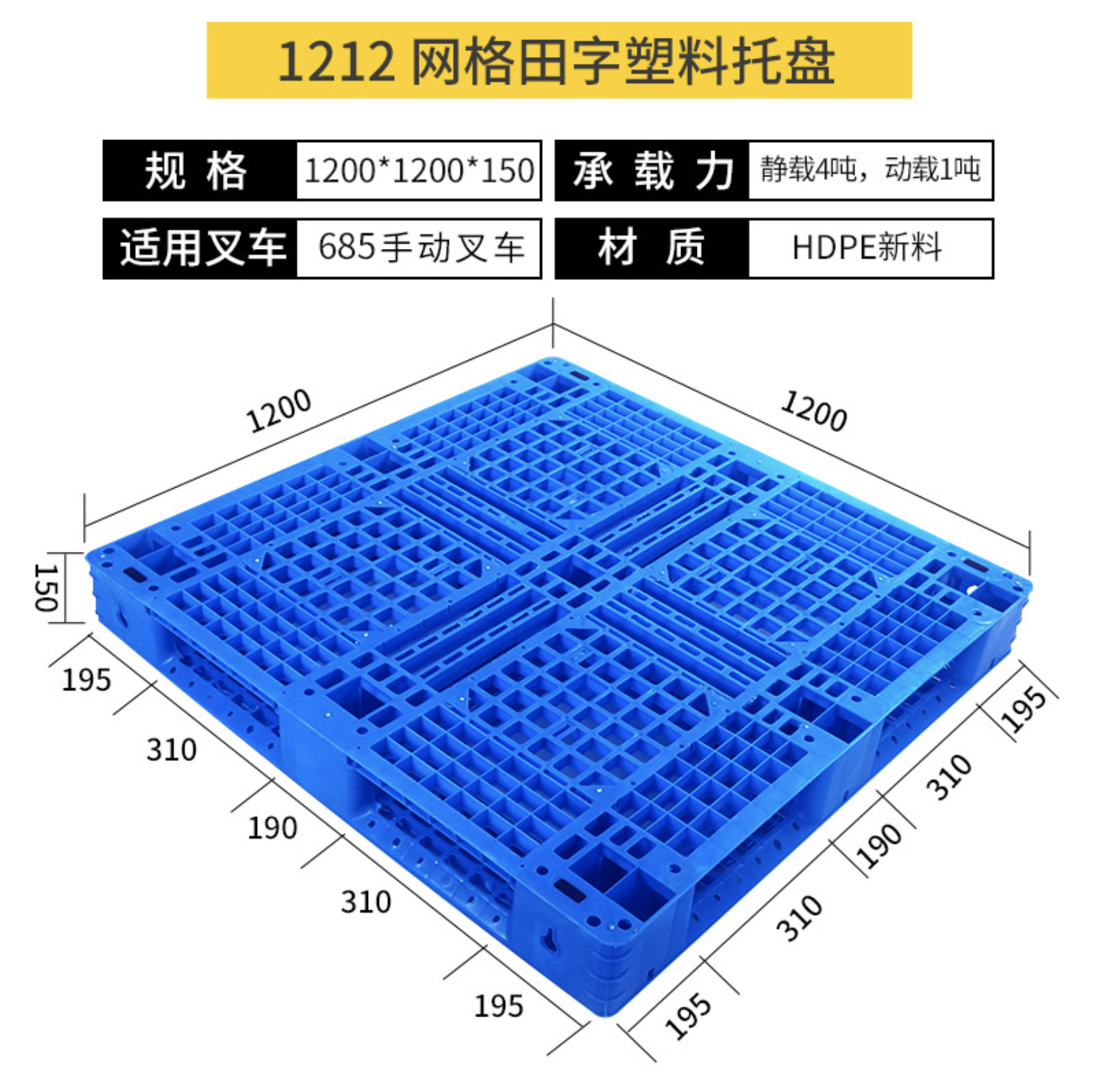 伊春網(wǎng)格田字塑料托盤