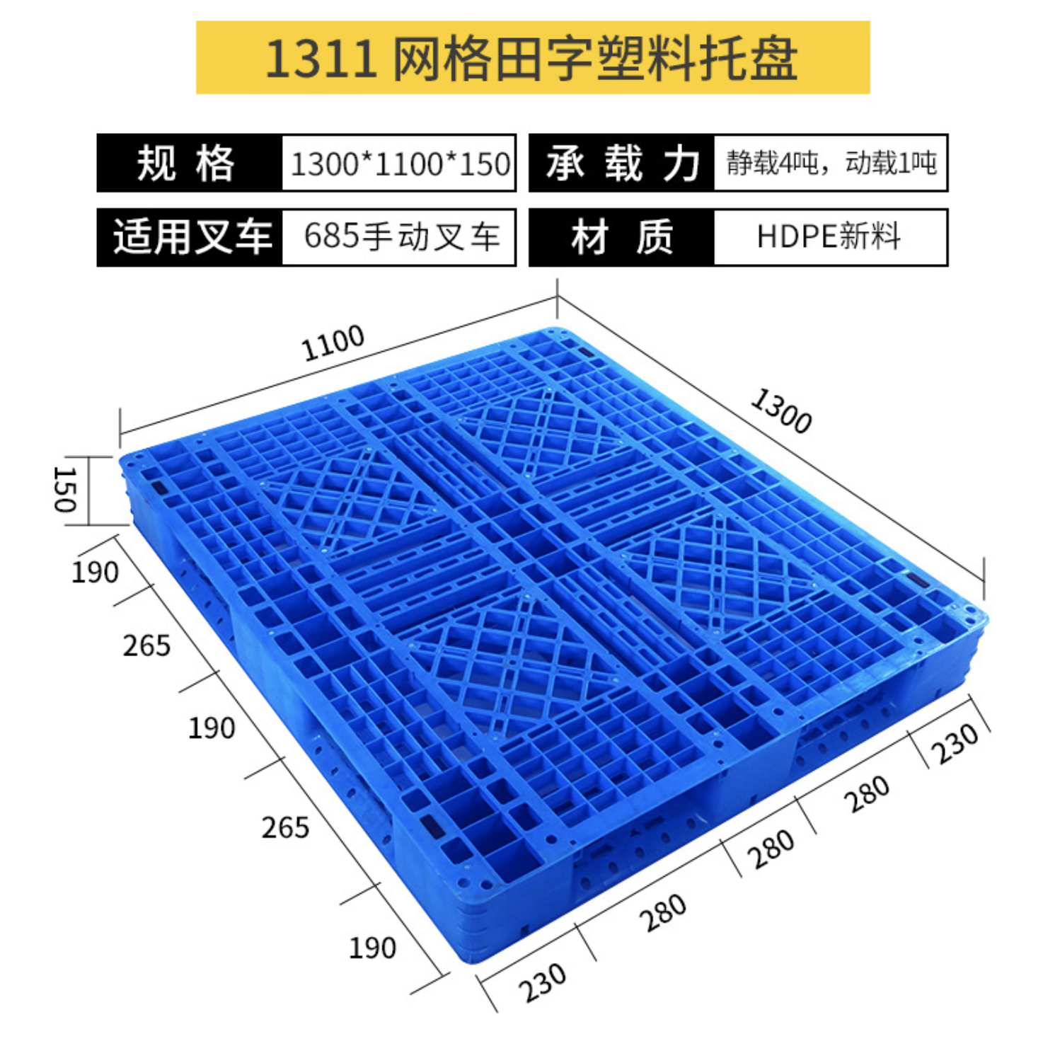 網(wǎng)格田字塑料托盤